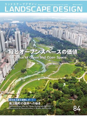 cover image of LANDSCAPE DESIGN: No.84